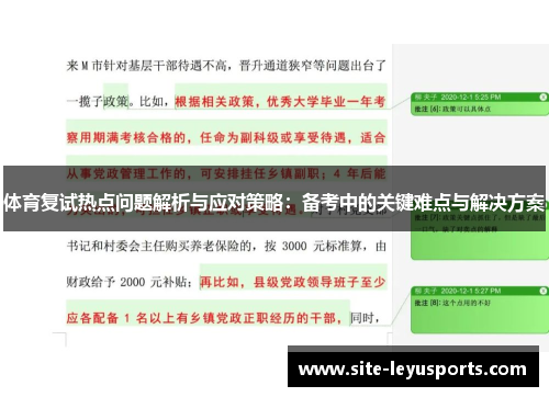 体育复试热点问题解析与应对策略：备考中的关键难点与解决方案