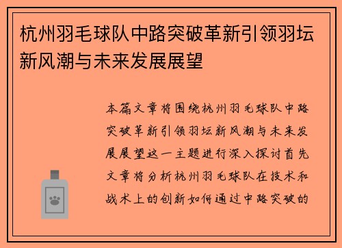 杭州羽毛球队中路突破革新引领羽坛新风潮与未来发展展望