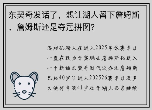 东契奇发话了，想让湖人留下詹姆斯，詹姆斯还是夺冠拼图？