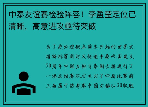 中泰友谊赛检验阵容！李盈莹定位已清晰，高意进攻亟待突破
