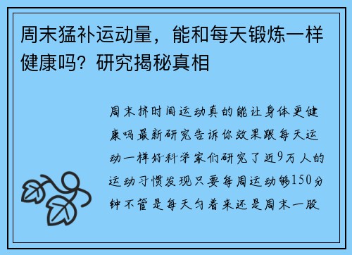周末猛补运动量，能和每天锻炼一样健康吗？研究揭秘真相