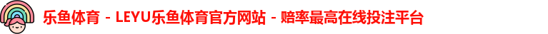 乐鱼